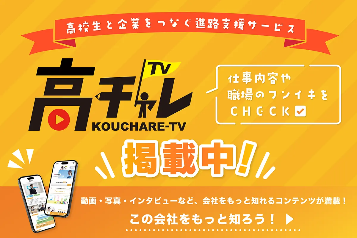 高チャレTV
